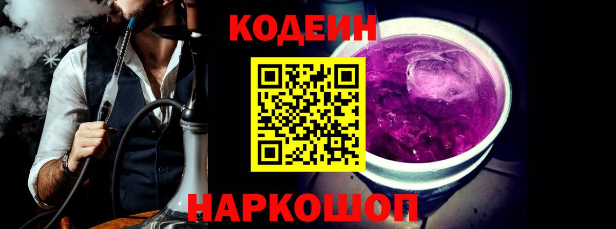 Кодеиновый сироп Lean напиток Lean (лин) Воткинск