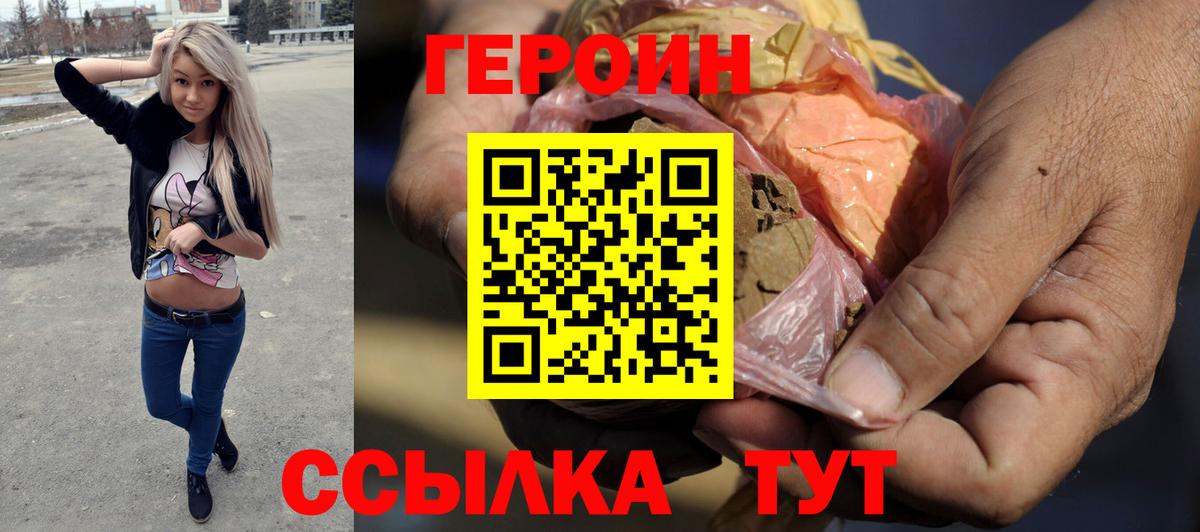 ГЕРОИН Heroin  Вход с VPN  Героин  Воткинск 