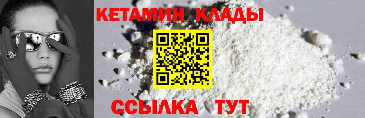 Воткинск  Кетамин ketamine  Вход с VPN 
