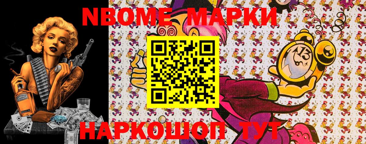 Воткинск  Марки NBOMe  Вход с VPN  Наркотические марки 1,8мг  Наркотические марки 1,8мг 